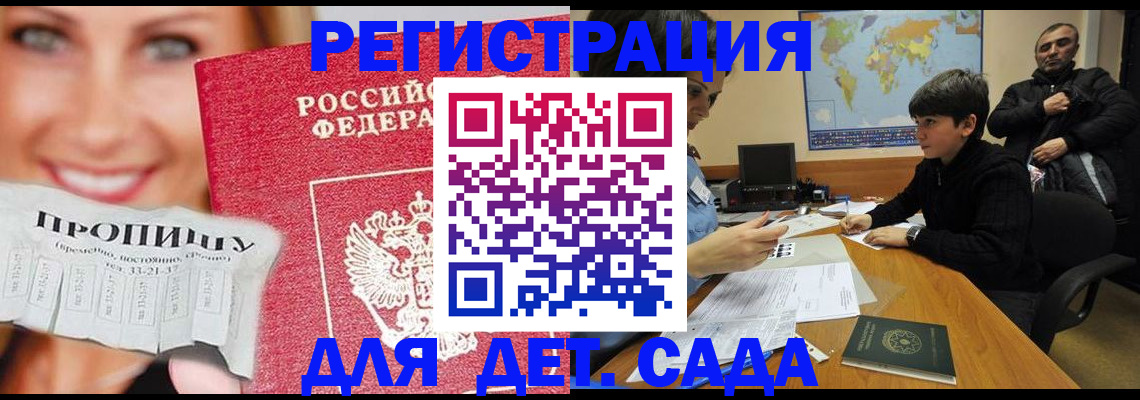 прописка для работы в Апшеронске