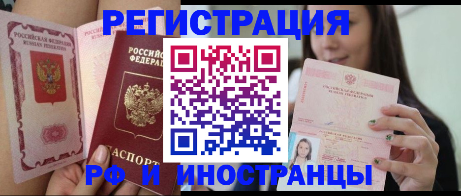 купить прописку в Апшеронске