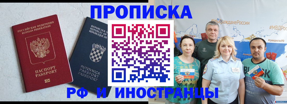 прописка для работы в Апшеронске