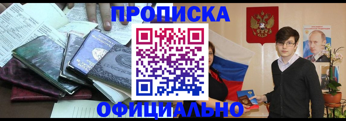временная регистрация недорого в Апшеронске