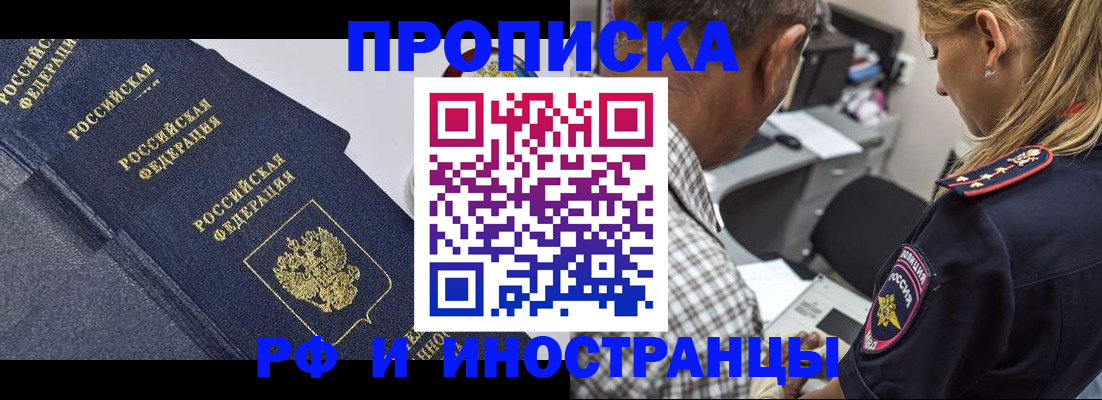 временная регистрация для всех в Апшеронске